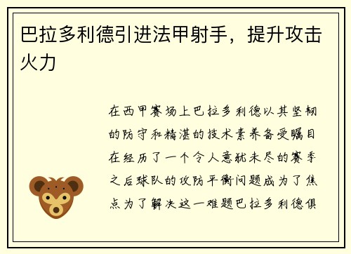巴拉多利德引进法甲射手，提升攻击火力